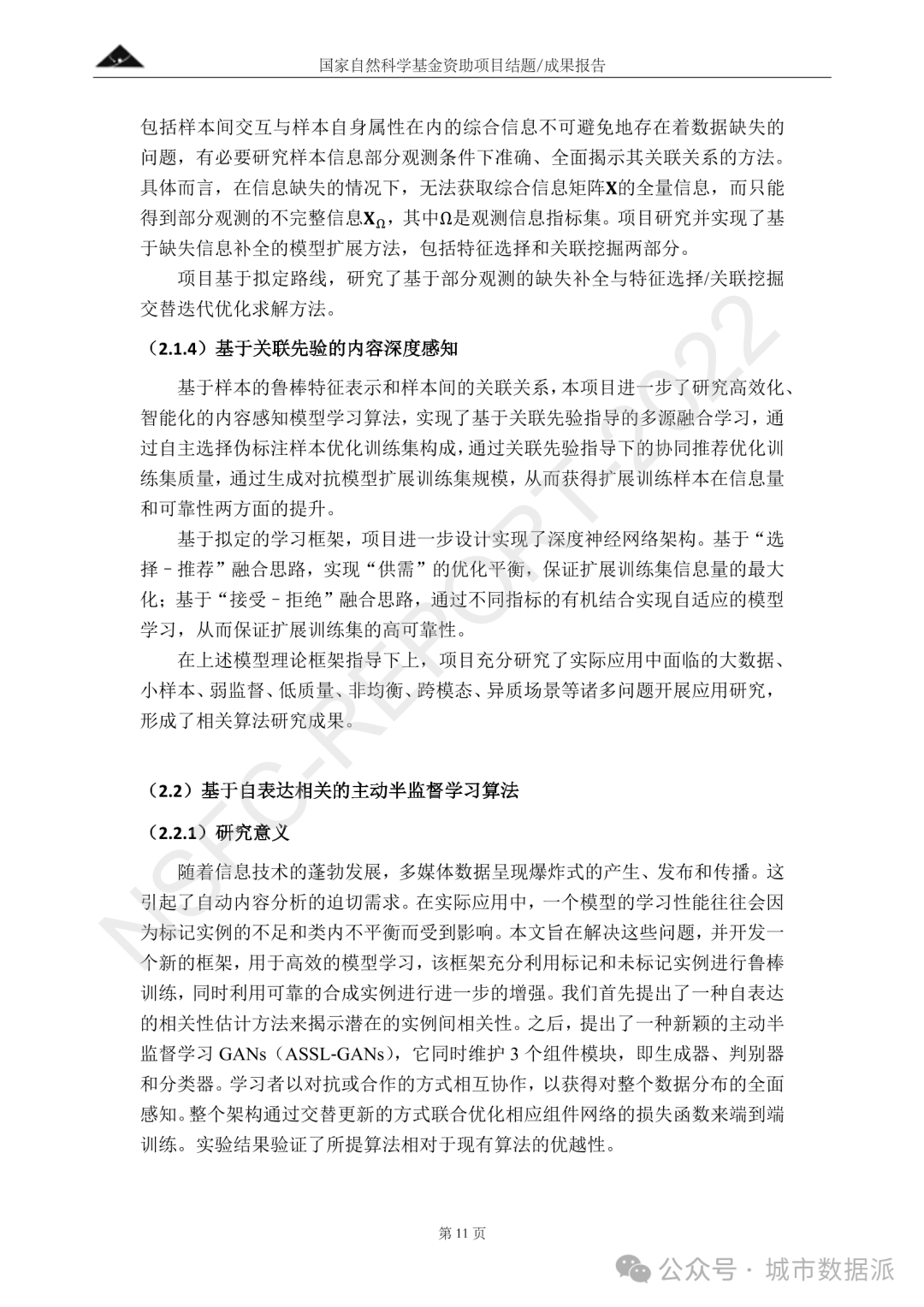 一套社交媒体大数据智能分析与感知方法丨城市数据派