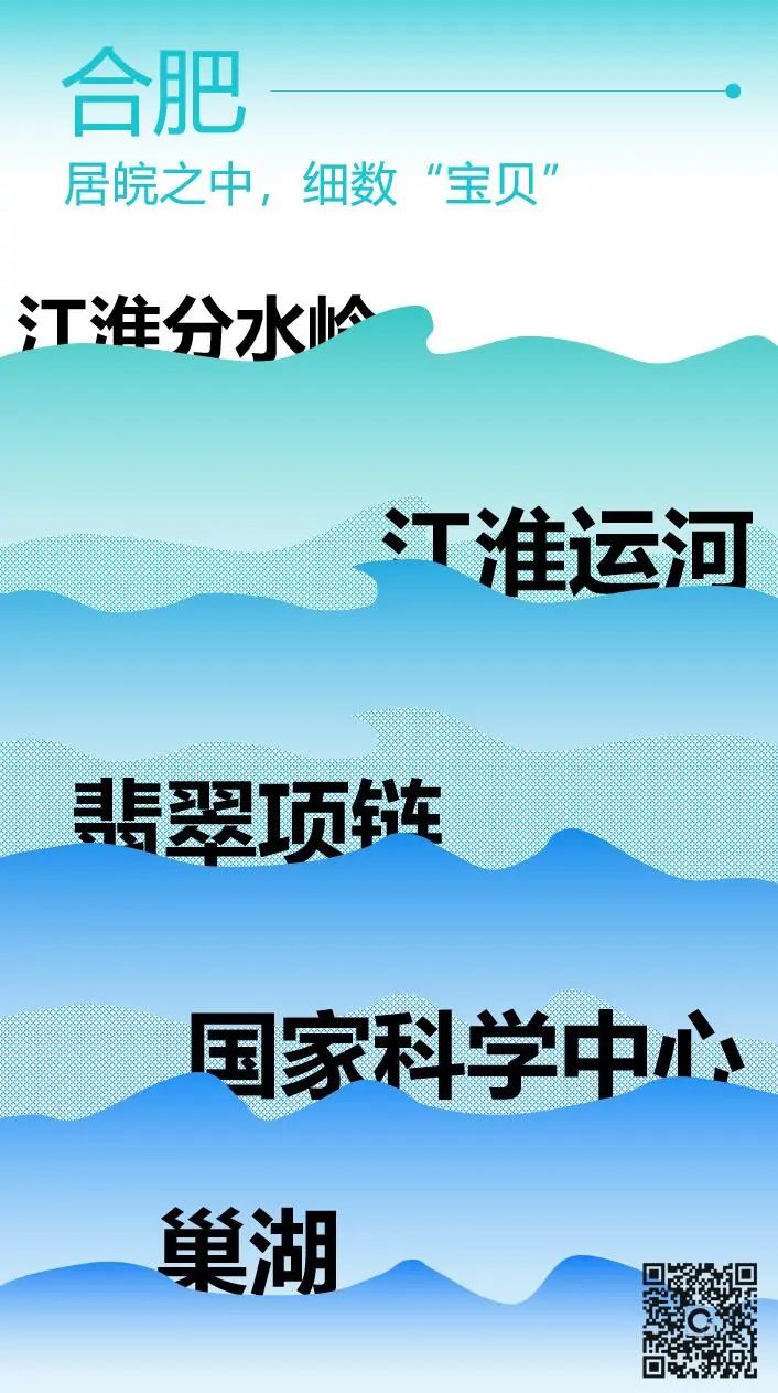 数数合肥的大宝贝 数数合肥的大宝贝