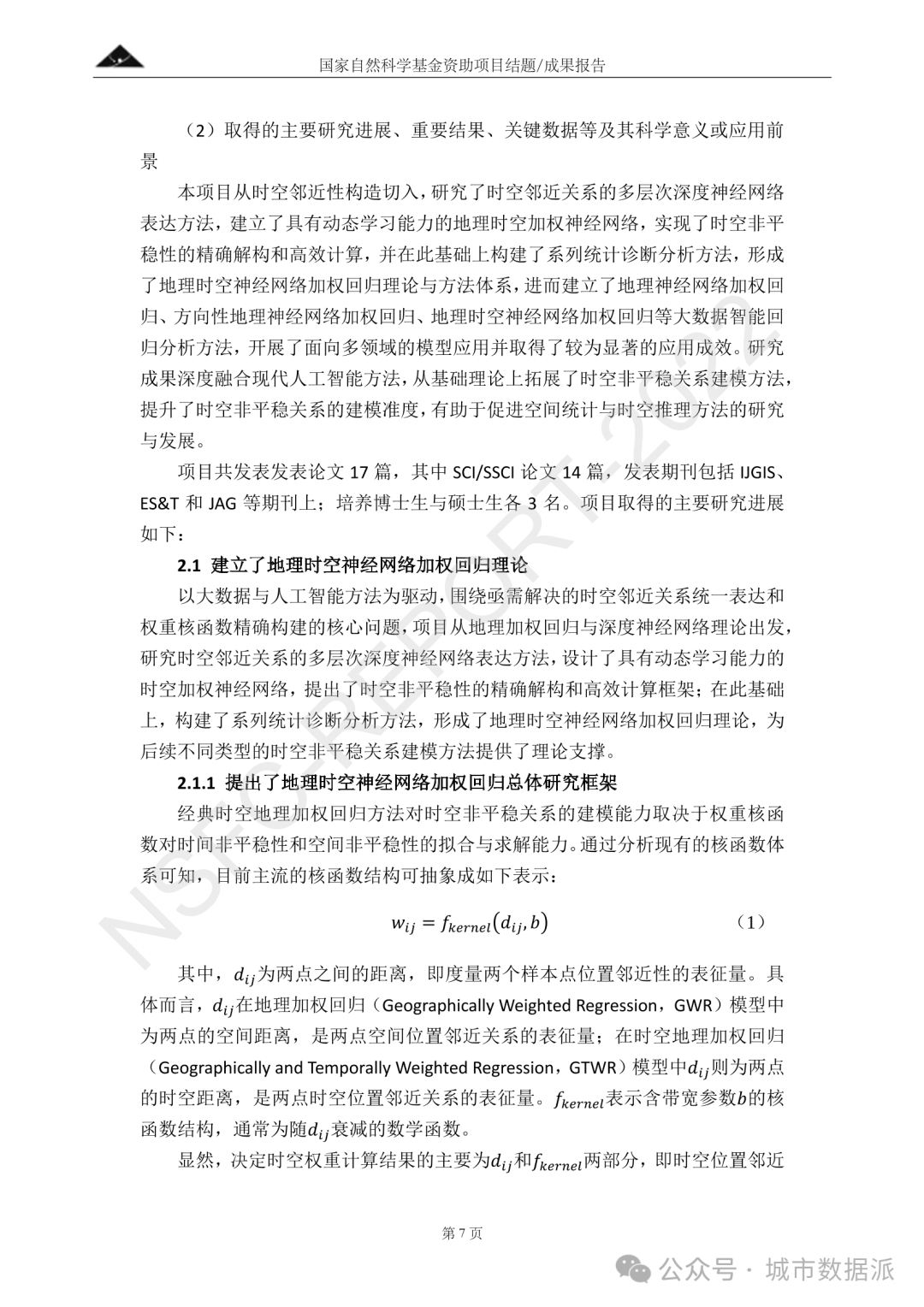 以AI为驱动，融合深度神经网络与地理加权的时空非平稳关系建模方法丨城市数据派