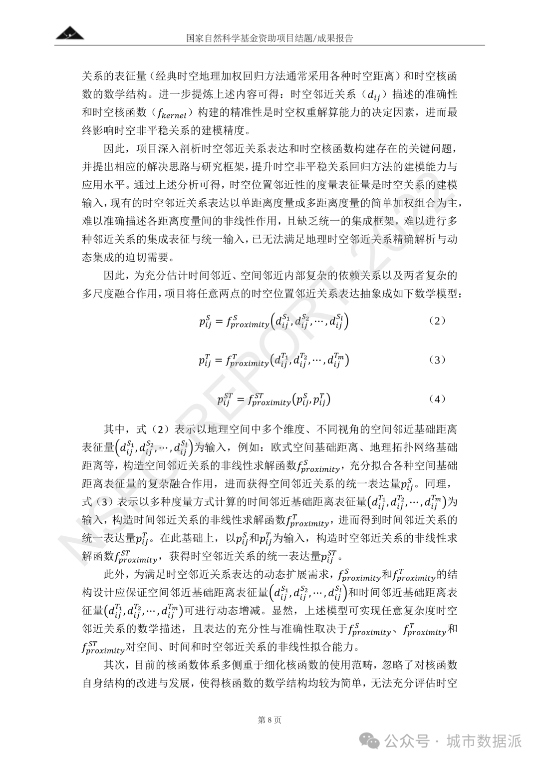 以AI为驱动，融合深度神经网络与地理加权的时空非平稳关系建模方法丨城市数据派