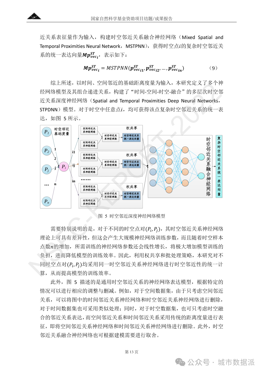以AI为驱动，融合深度神经网络与地理加权的时空非平稳关系建模方法丨城市数据派