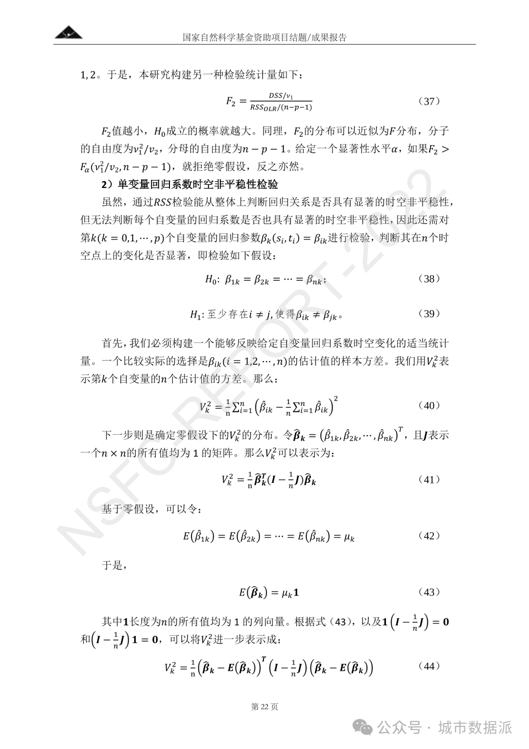 以AI为驱动，融合深度神经网络与地理加权的时空非平稳关系建模方法丨城市数据派