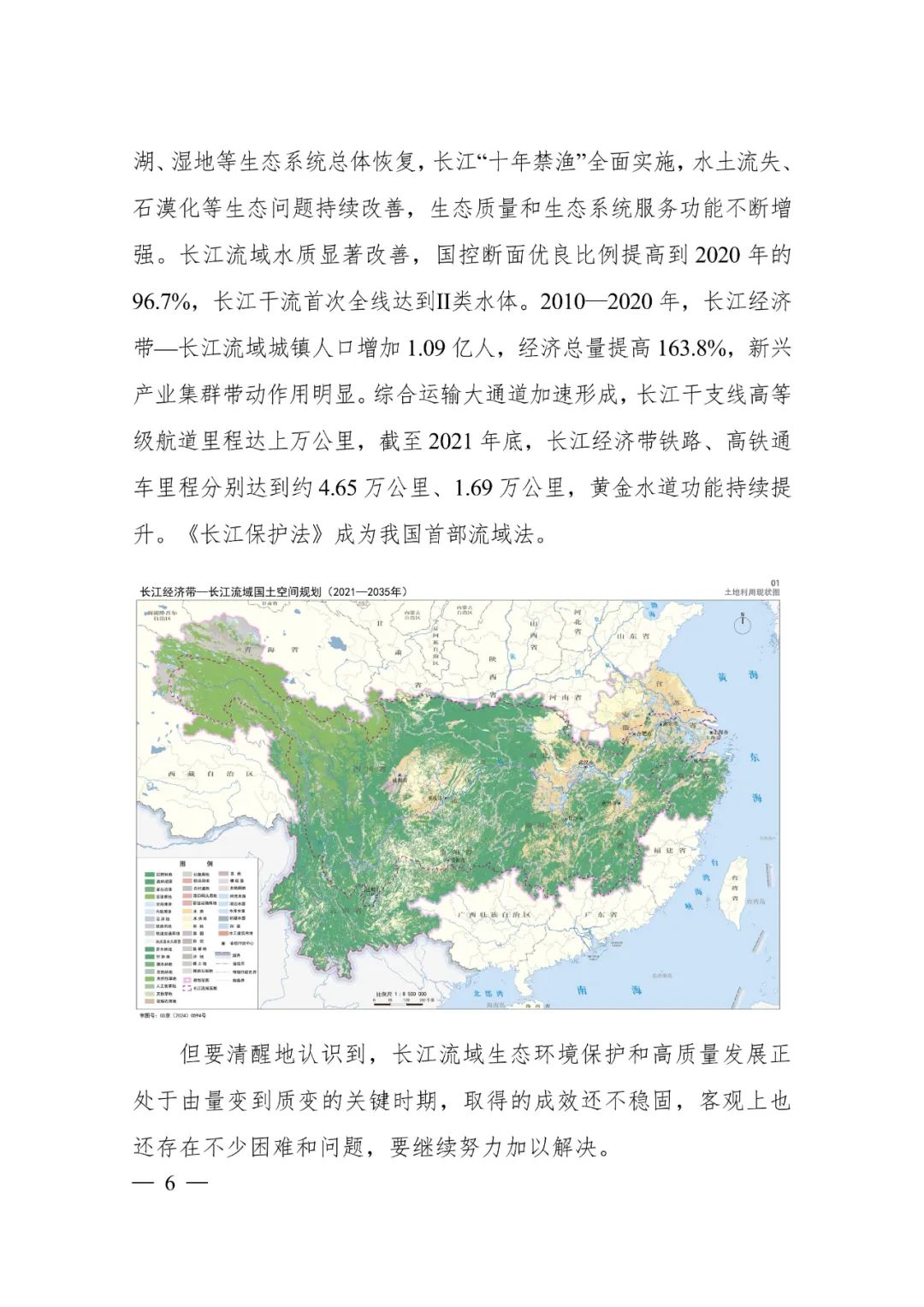 《长江经济带—长江流域国土空间规划（2021—2035年）》全文发布