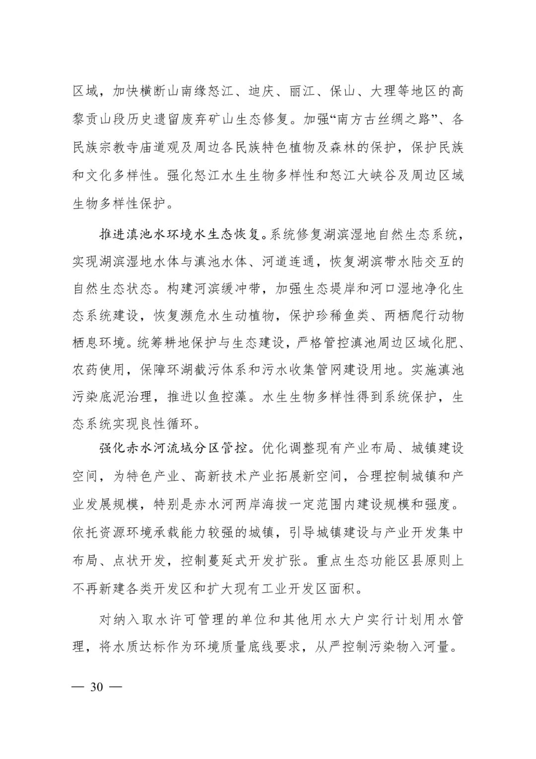 《长江经济带—长江流域国土空间规划（2021—2035年）》全文发布