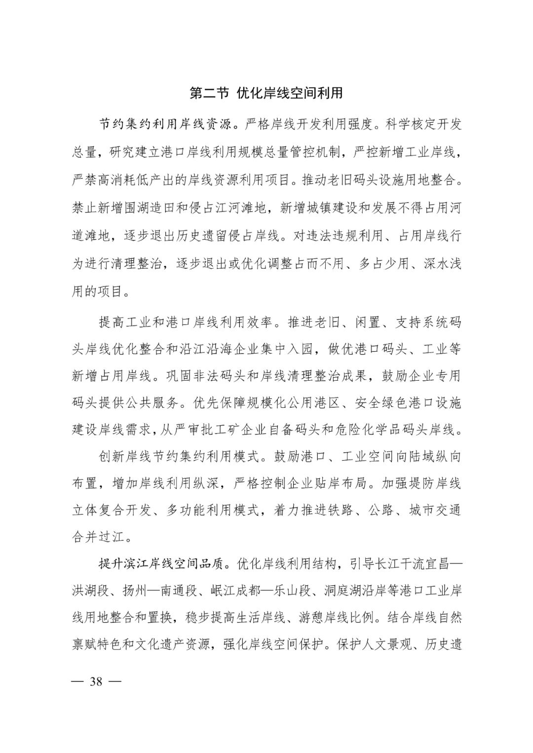 《长江经济带—长江流域国土空间规划（2021—2035年）》全文发布