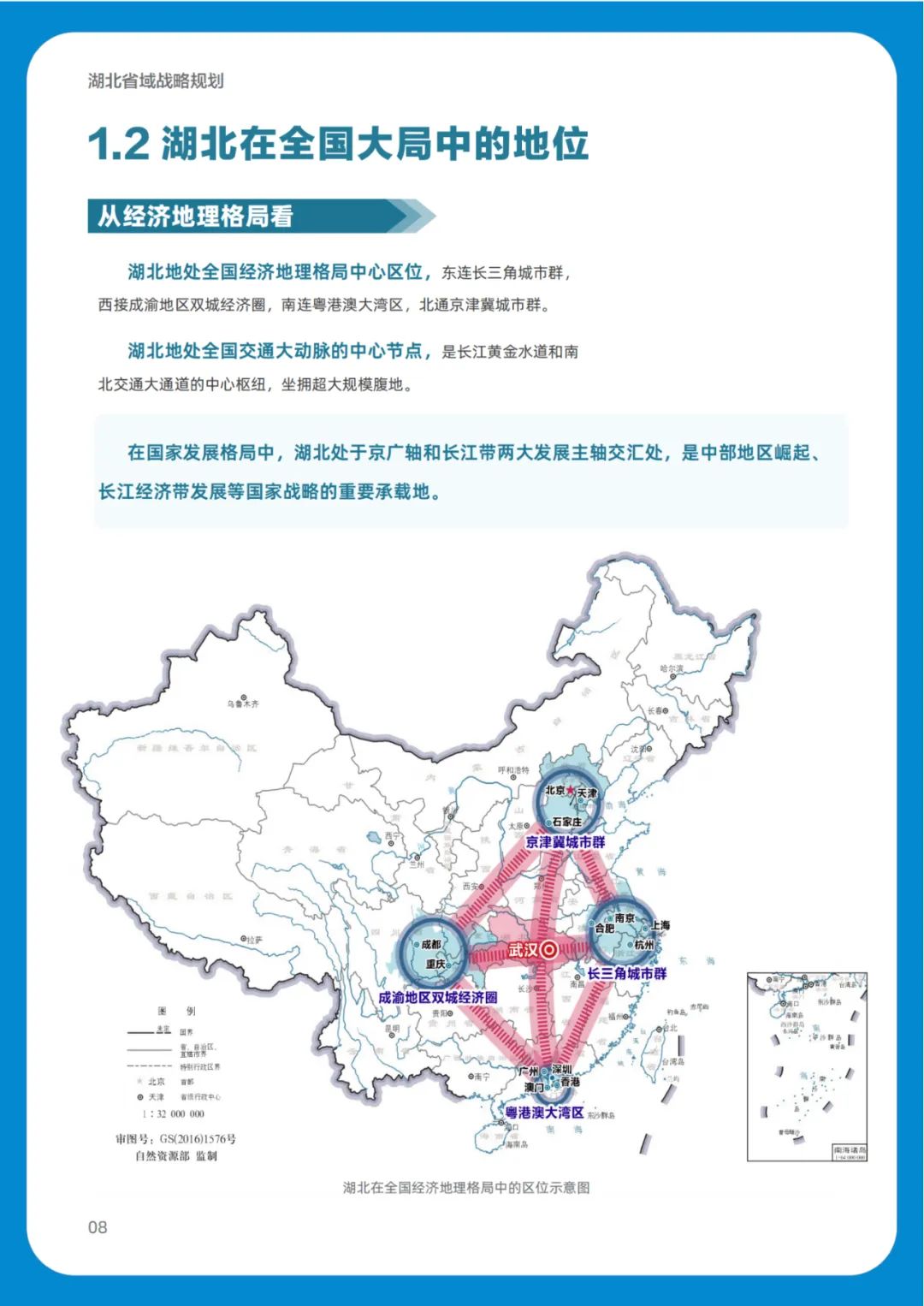湖北省：全国率先出台省域战略规划，《湖北省域战略规划》公众版发布