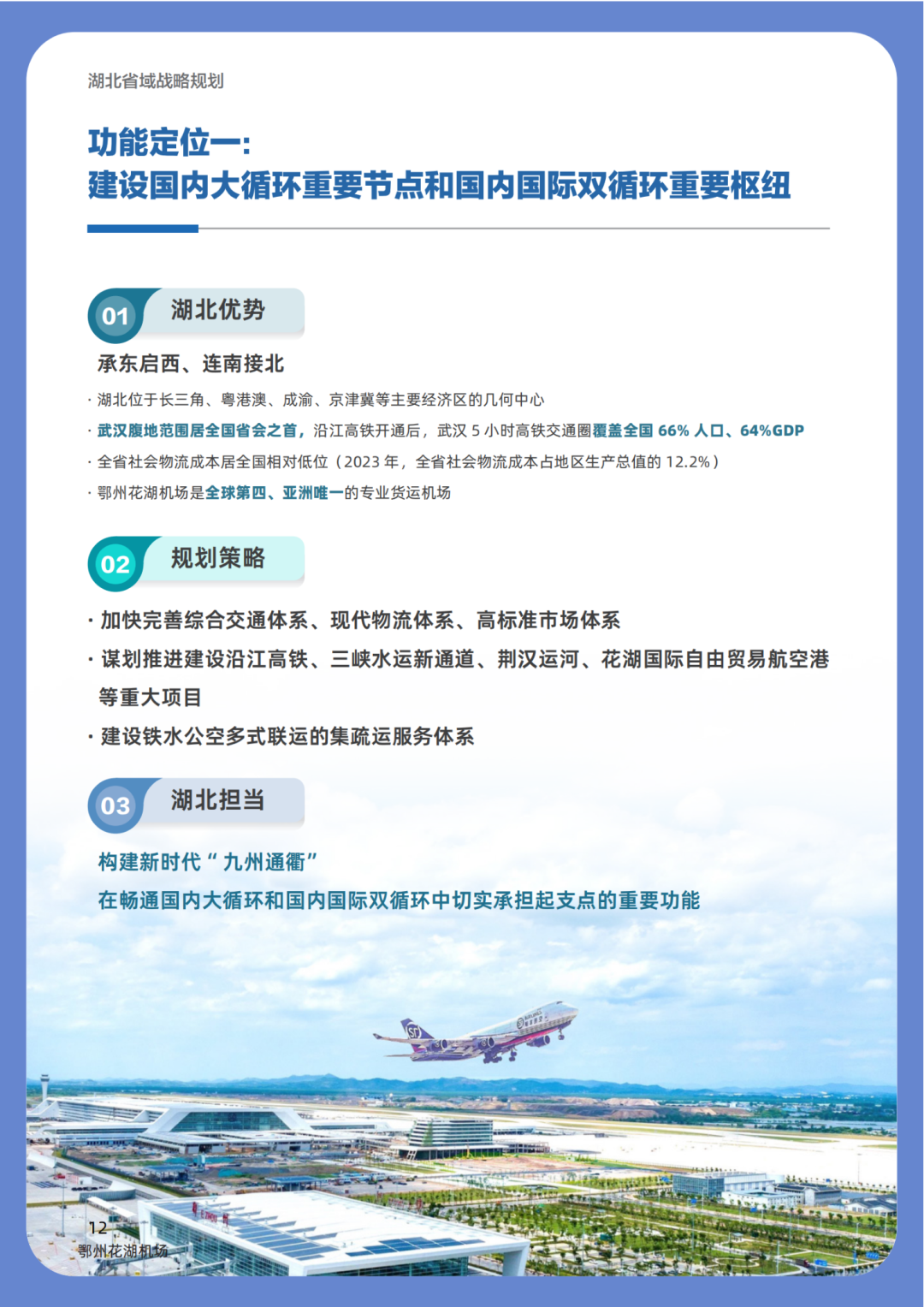 湖北省：全国率先出台省域战略规划，《湖北省域战略规划》公众版发布