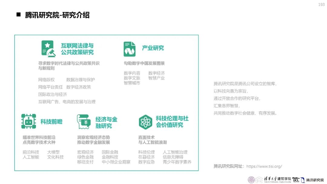 清华与腾讯联合发布“WeSpace 3.0·未来城市空间 3.0”报告，展望近未来城市空间场景