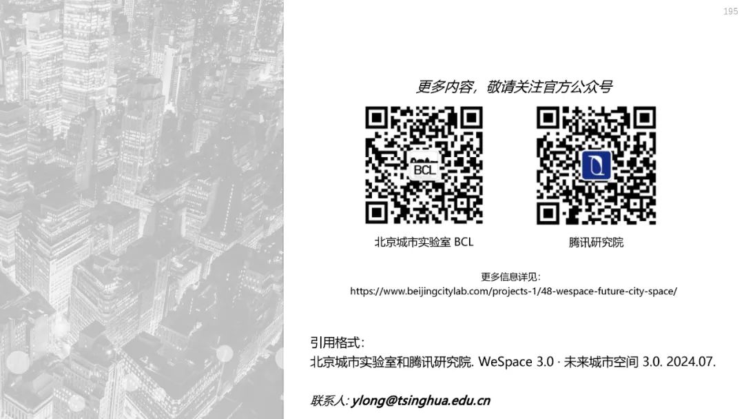 清华与腾讯联合发布“WeSpace 3.0·未来城市空间 3.0”报告，展望近未来城市空间场景