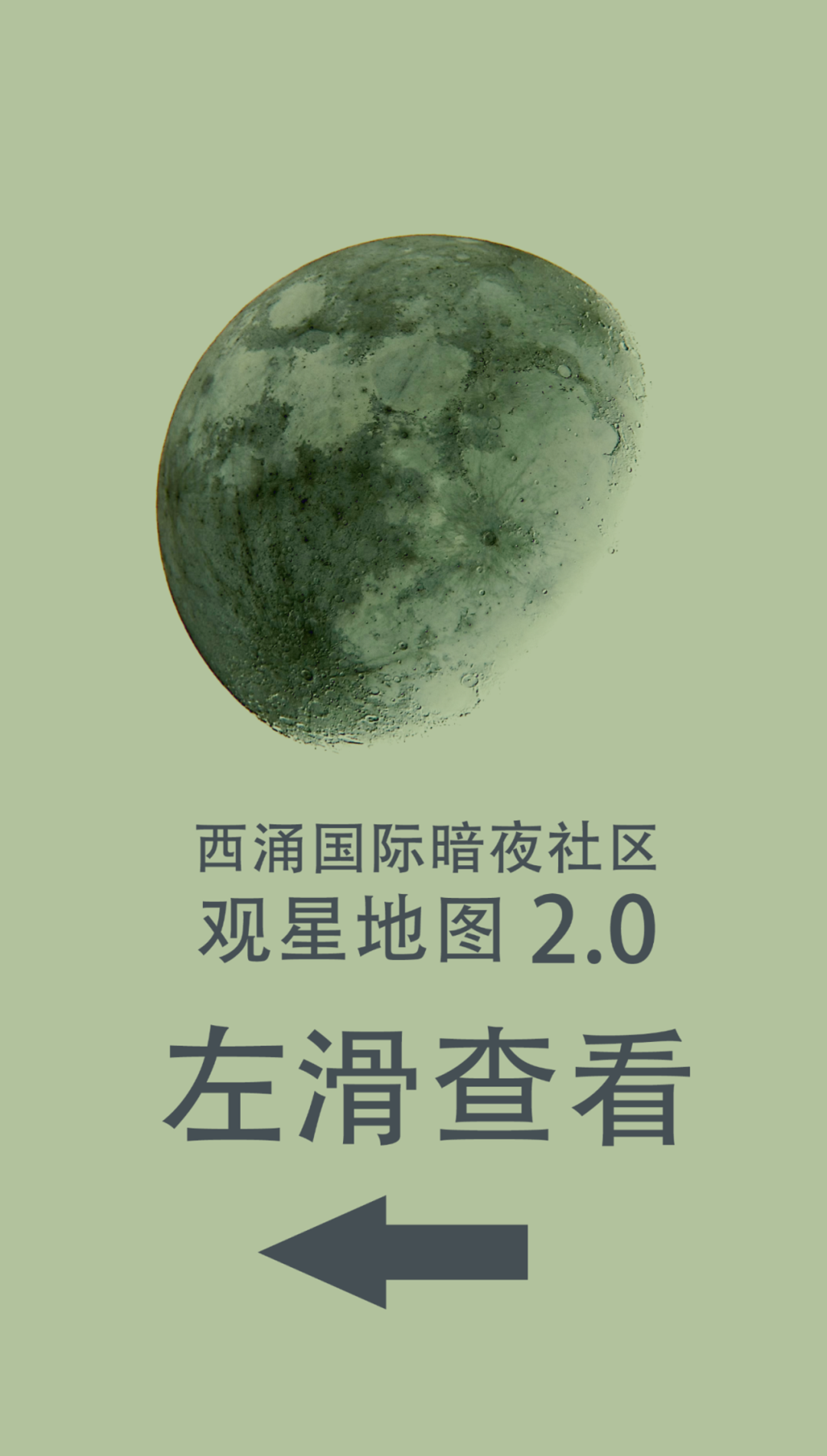 深圳观星指南：被宇宙级的浪漫治愈