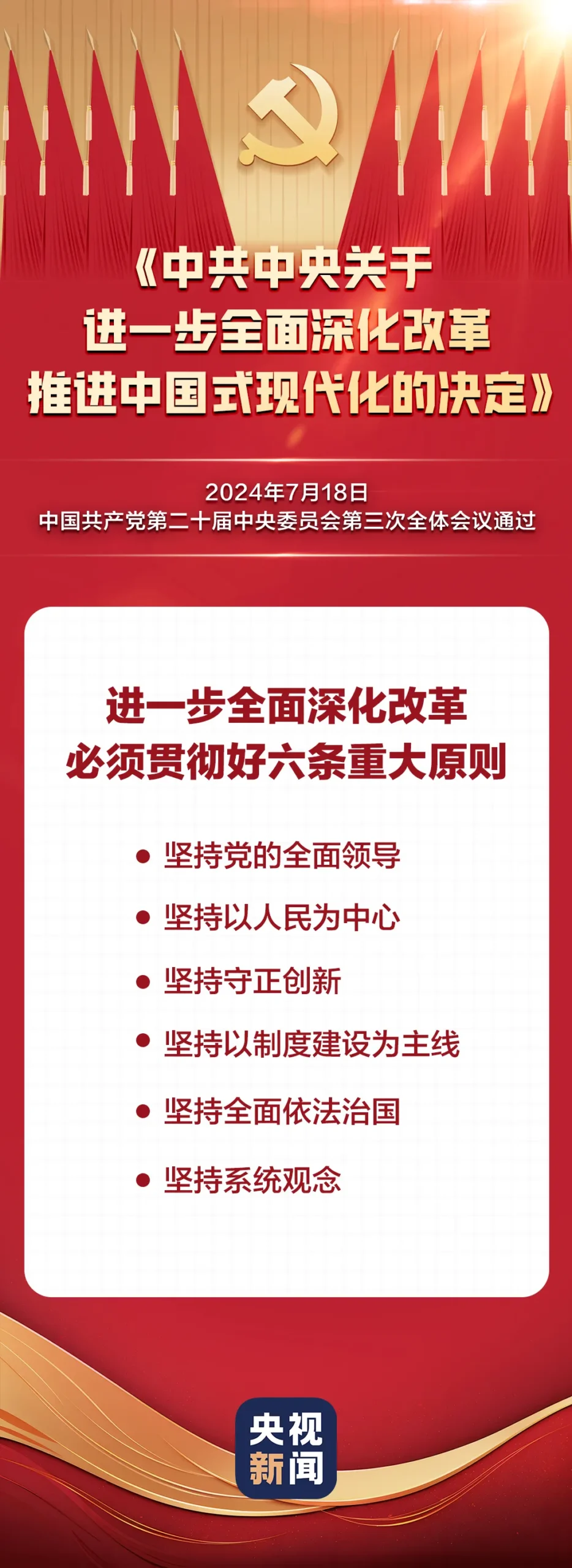 进一步全面深化改革300多项重要举措，中共中央发布会最新解读