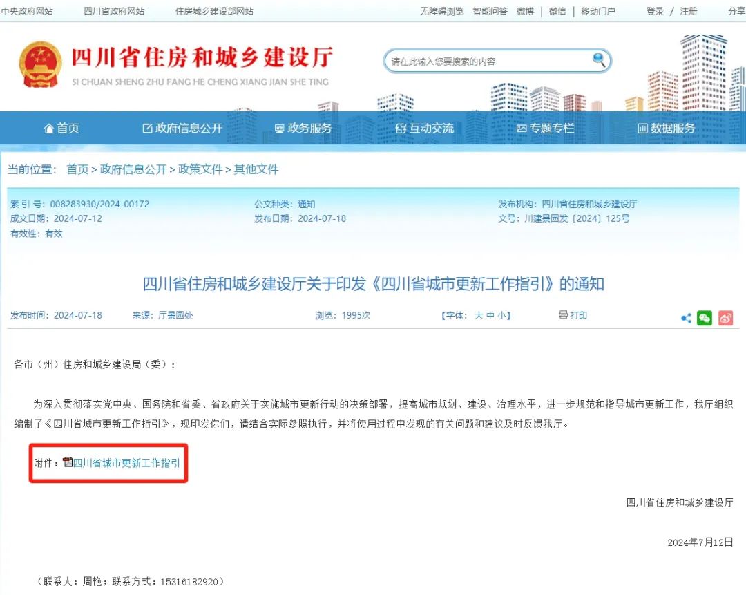 四川省:《四川省城市更新工作指引》印发 四川省:《四川省城市更新工作指引》印发