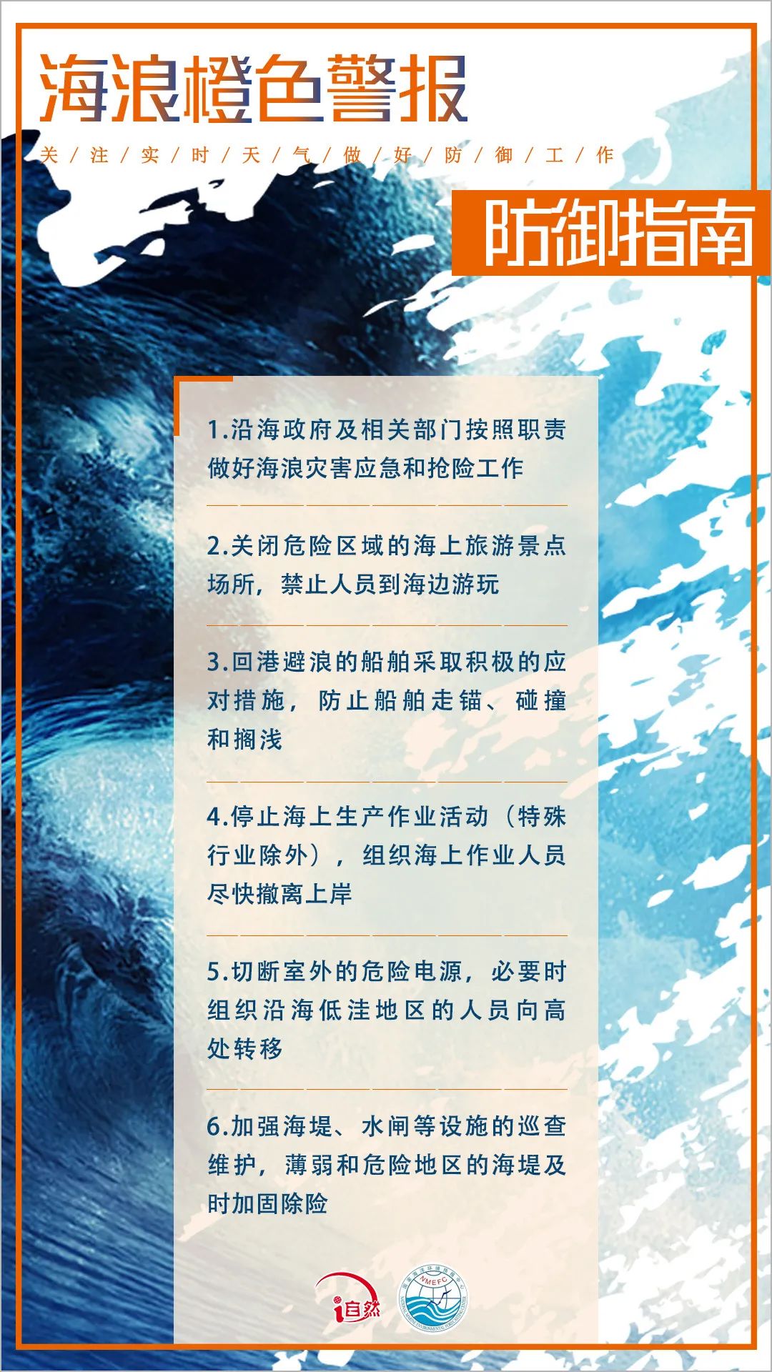 台风“格美”登陆在即，海浪橙色和风暴潮黄色警报发布