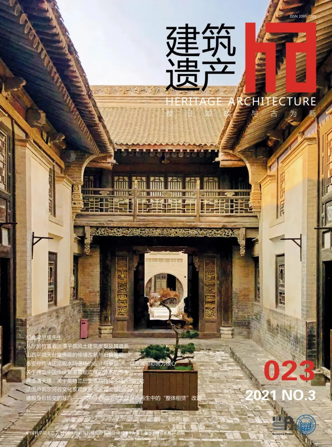《建筑遗产》中国风土系列专刊全套暑期优惠活动火热进行中！