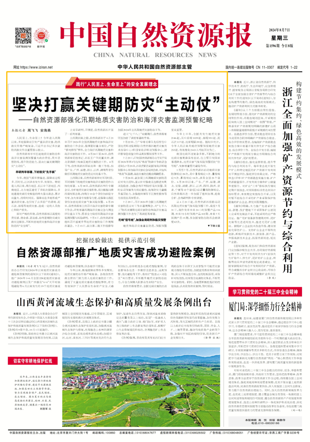 人民至上、生命至上!自然资源部坚决打赢关键期防灾减灾救灾“主动仗” 人民至上、生命至上!自然资源部坚决打赢关键期防灾减灾救灾“主动仗”
