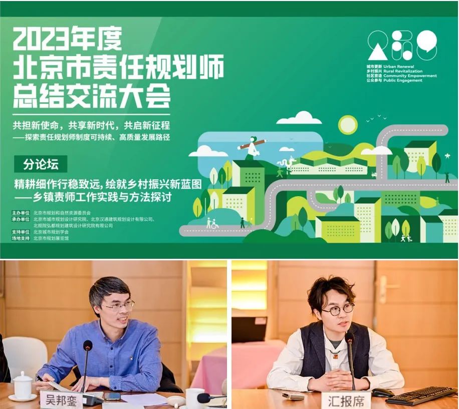 规划专项类 | 大兴区采育镇责任规划师