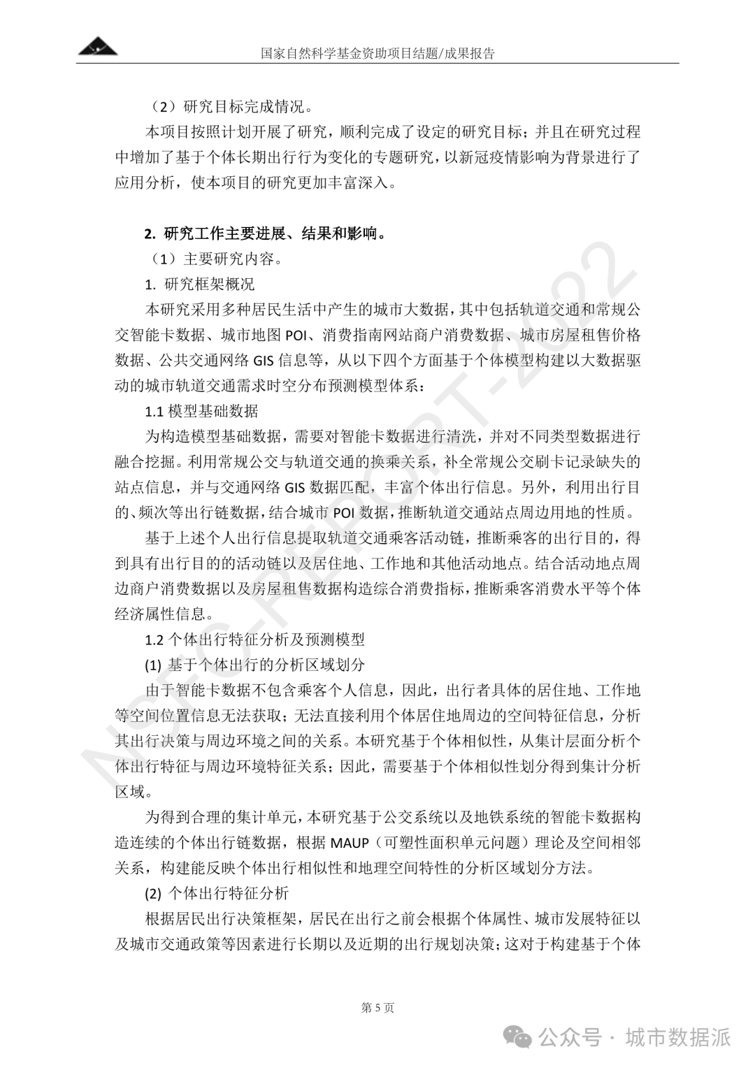 基于多源大数据与个体活动的城市轨道交通客流预测理论研究丨城市数据派