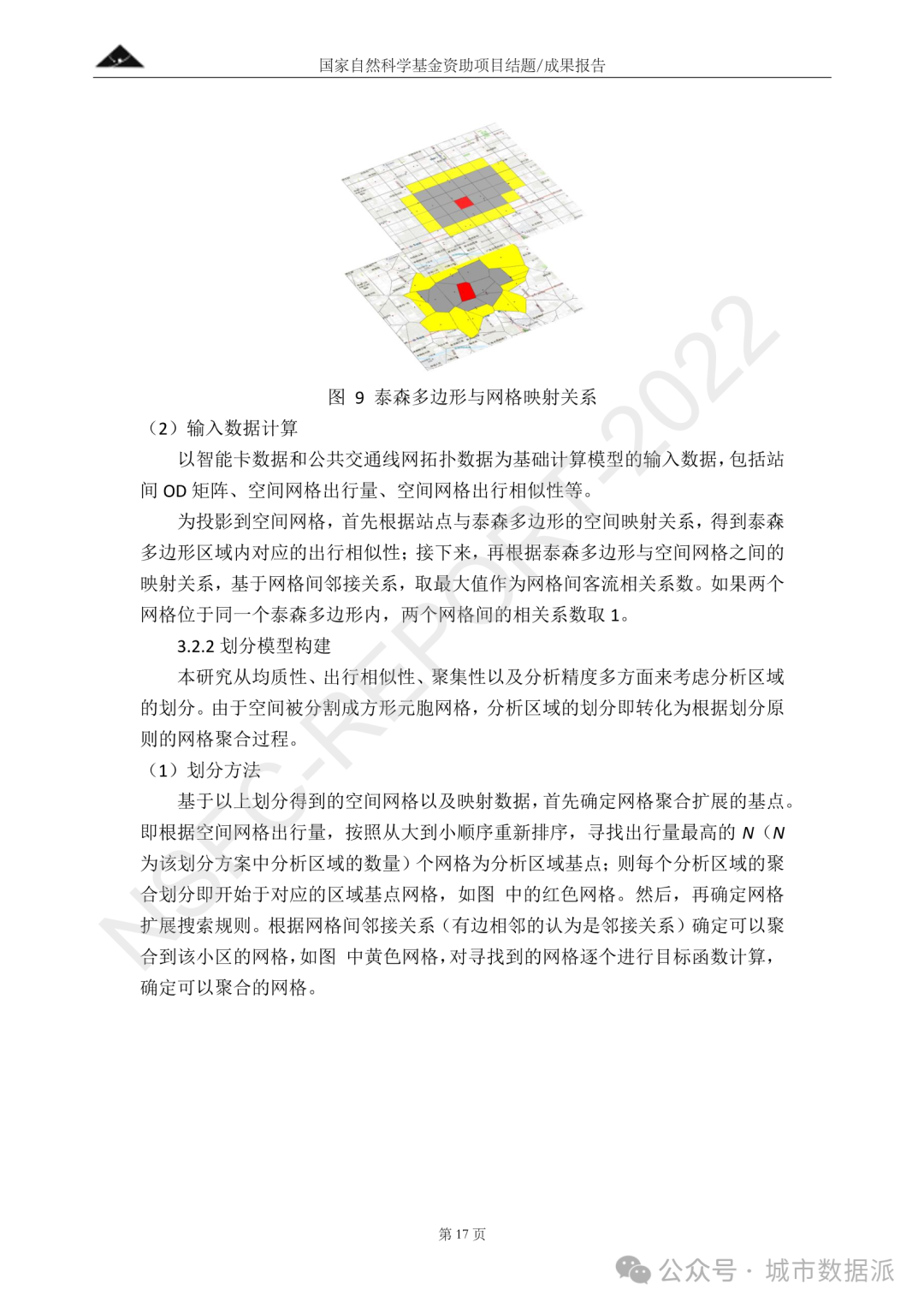 基于多源大数据与个体活动的城市轨道交通客流预测理论研究丨城市数据派