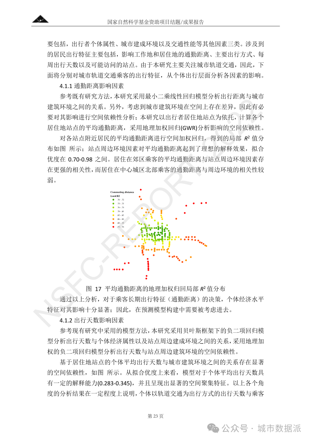 基于多源大数据与个体活动的城市轨道交通客流预测理论研究丨城市数据派