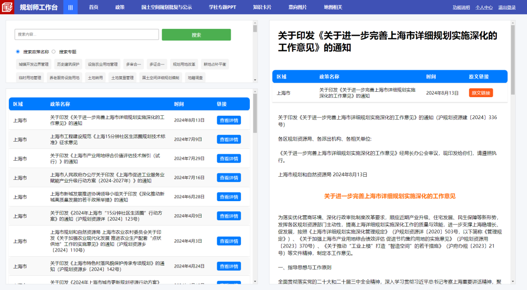 上海市：关于印发《关于进一步完善上海市详细规划实施深化的工作意见》的通知
