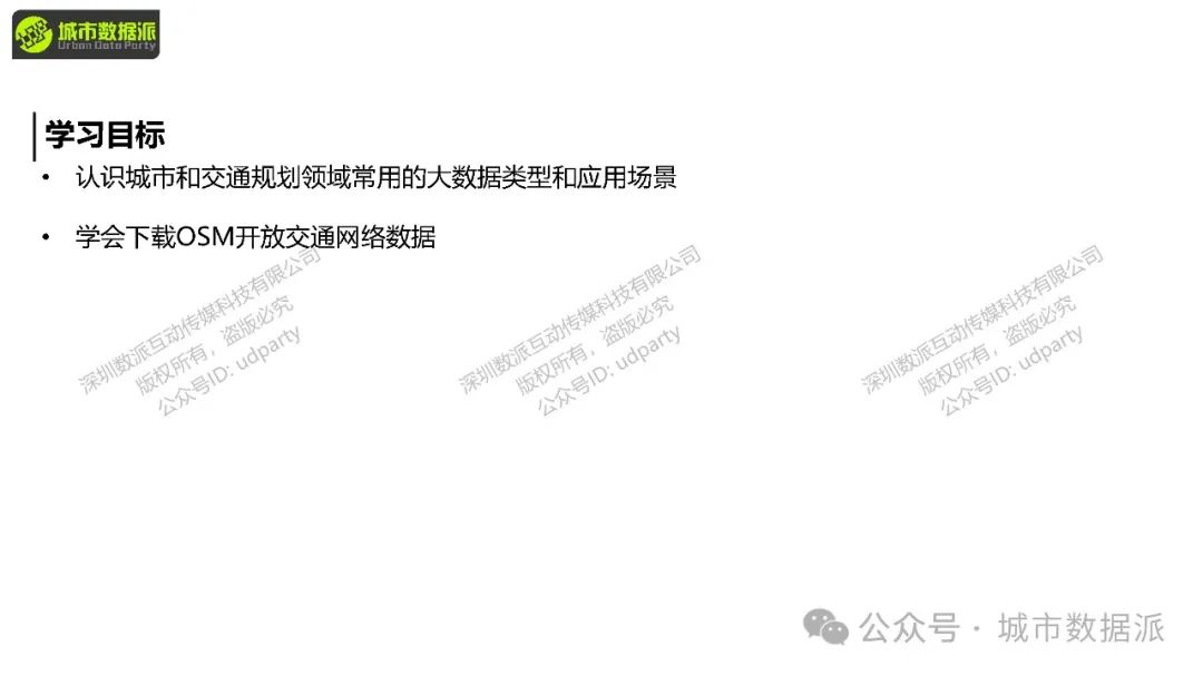 【手把手实操Python+GIS】规划领域常用的大数据类型和应用场景丨城市数据派