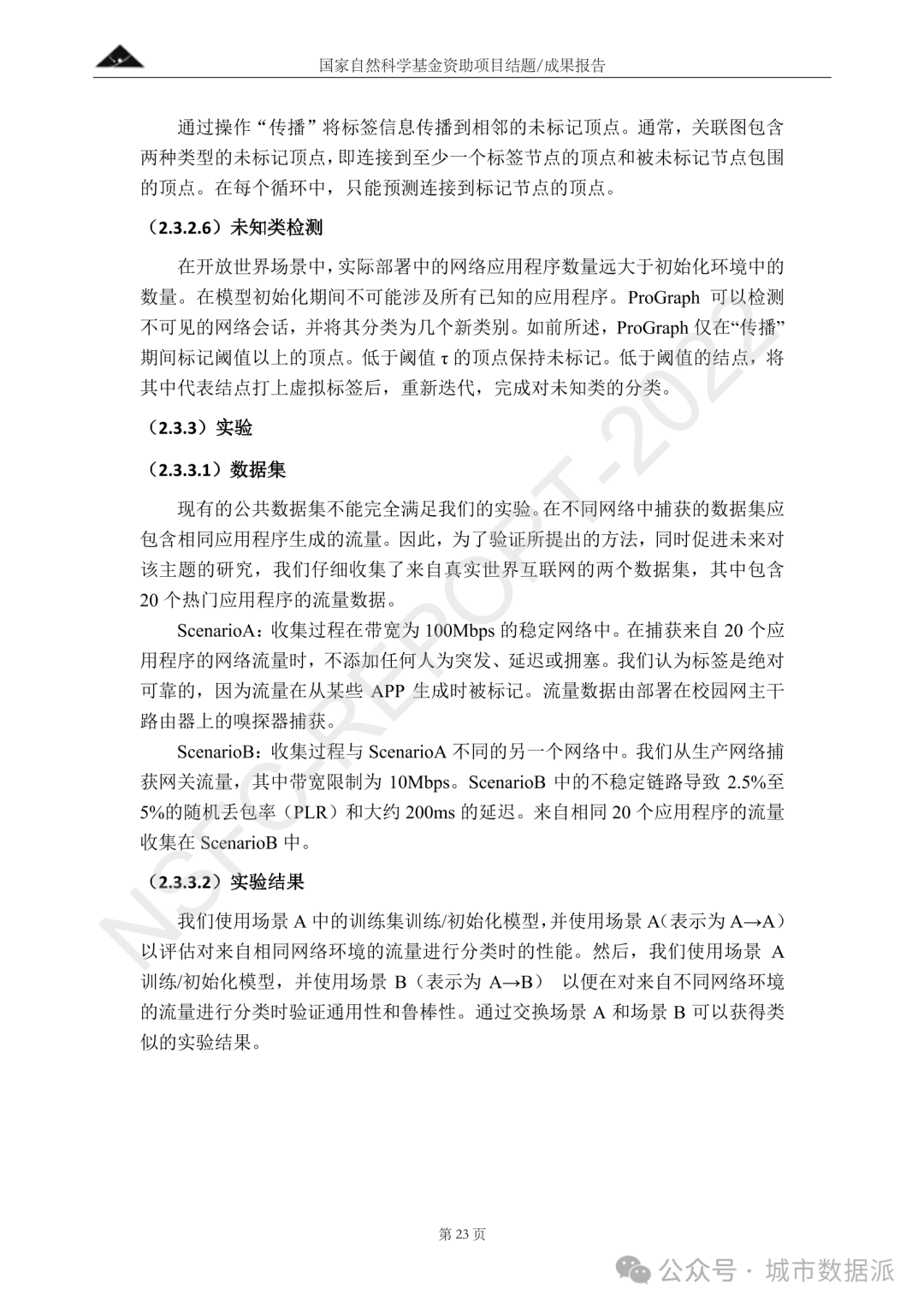 一套社交媒体大数据智能分析与感知方法丨城市数据派