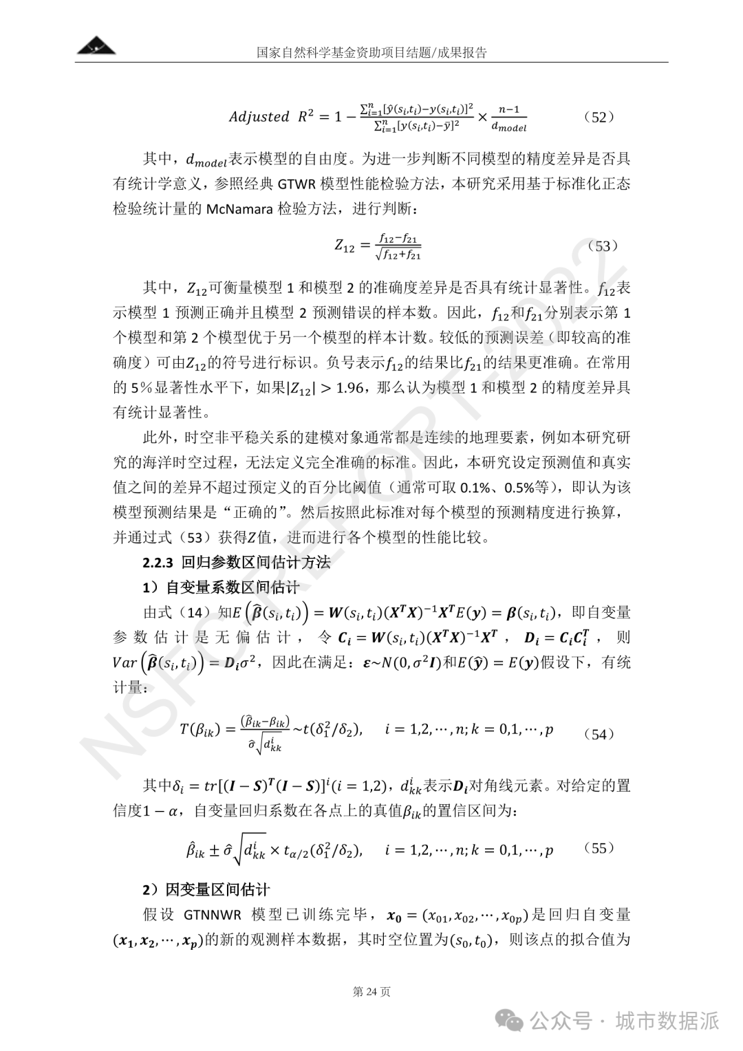 以AI为驱动，融合深度神经网络与地理加权的时空非平稳关系建模方法丨城市数据派