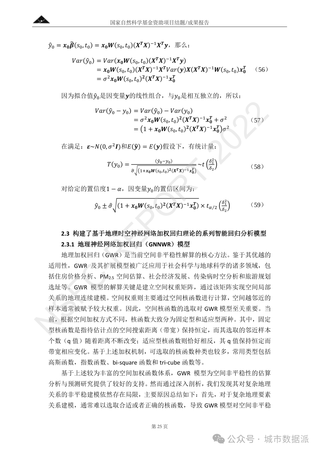 以AI为驱动，融合深度神经网络与地理加权的时空非平稳关系建模方法丨城市数据派