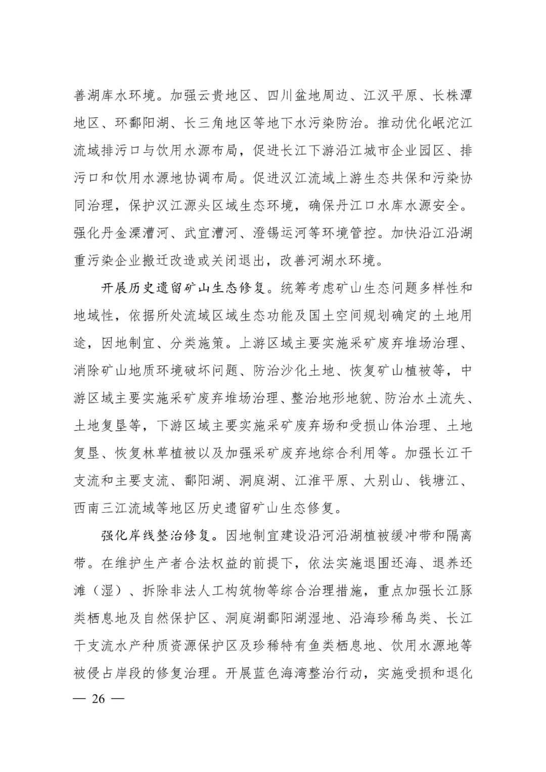 《长江经济带—长江流域国土空间规划（2021—2035年）》全文发布