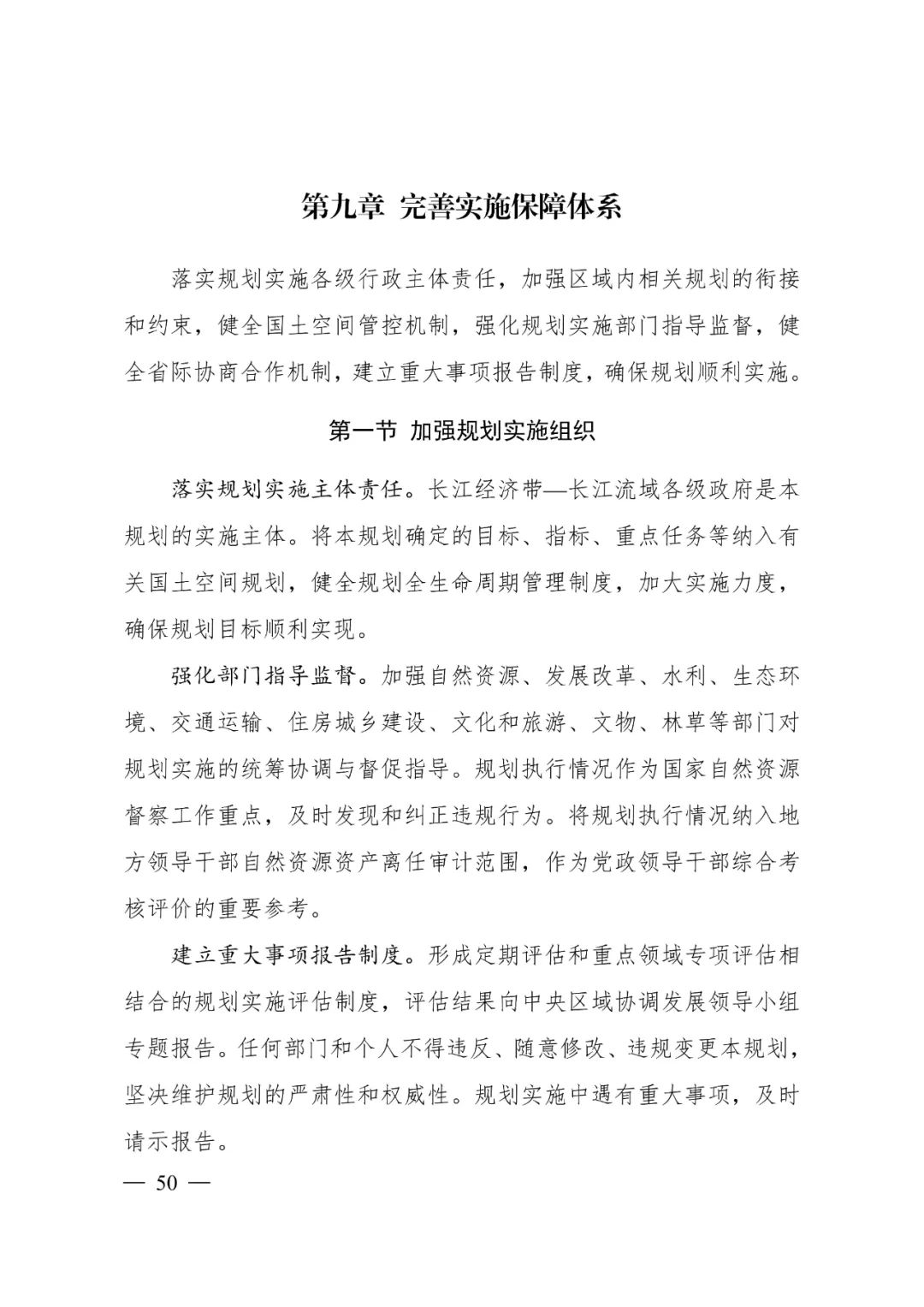 《长江经济带—长江流域国土空间规划（2021—2035年）》全文发布