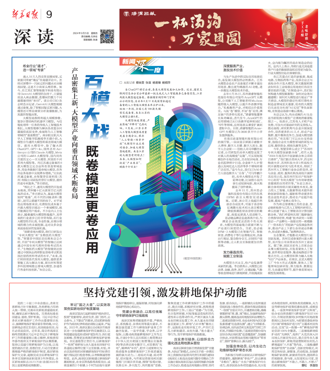 《新华日报》：坚持党建引领，激发耕地保护动能