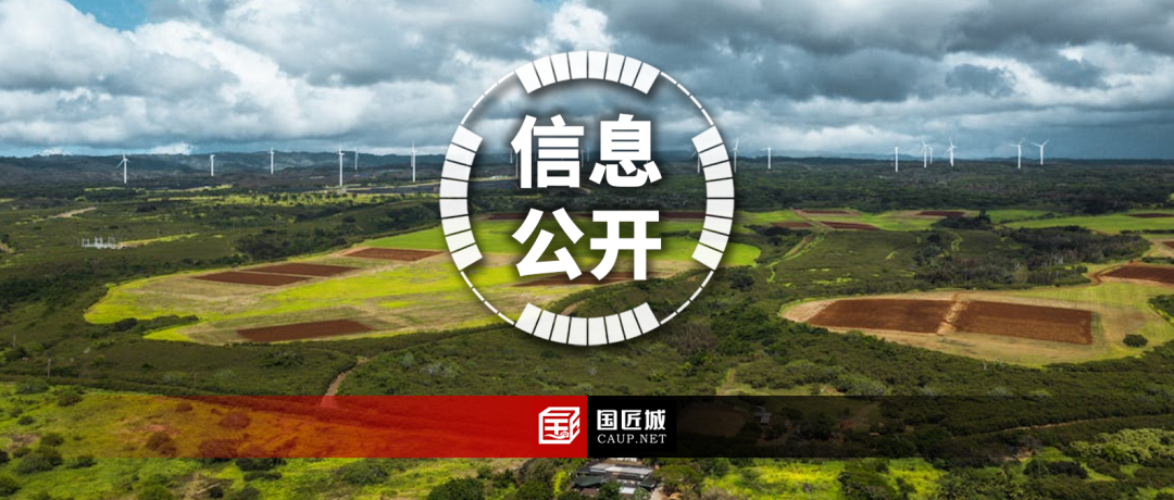 自然资源部重点领域信息公开：新增永久基本农田查询服务