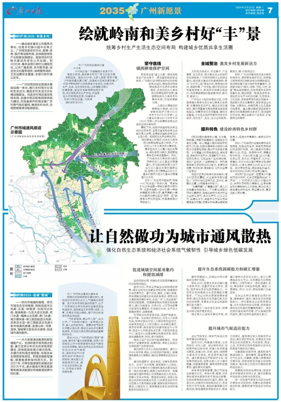 一张蓝图干到底!阔步迈向2035的广州 一张蓝图干到底!阔步迈向2035的广州