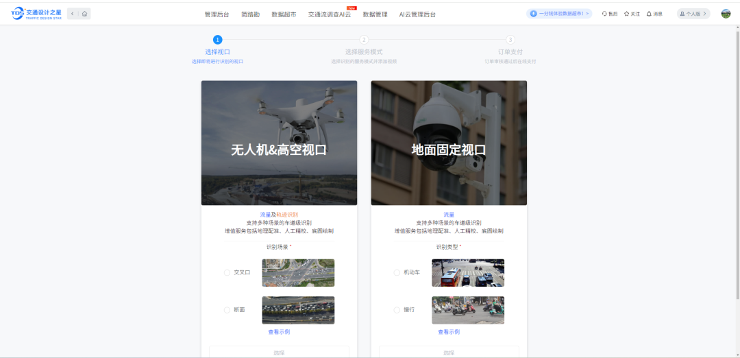 【重磅推荐】新一代人工智能交通调查工具来袭！交通流调查AI云丨城市数据派