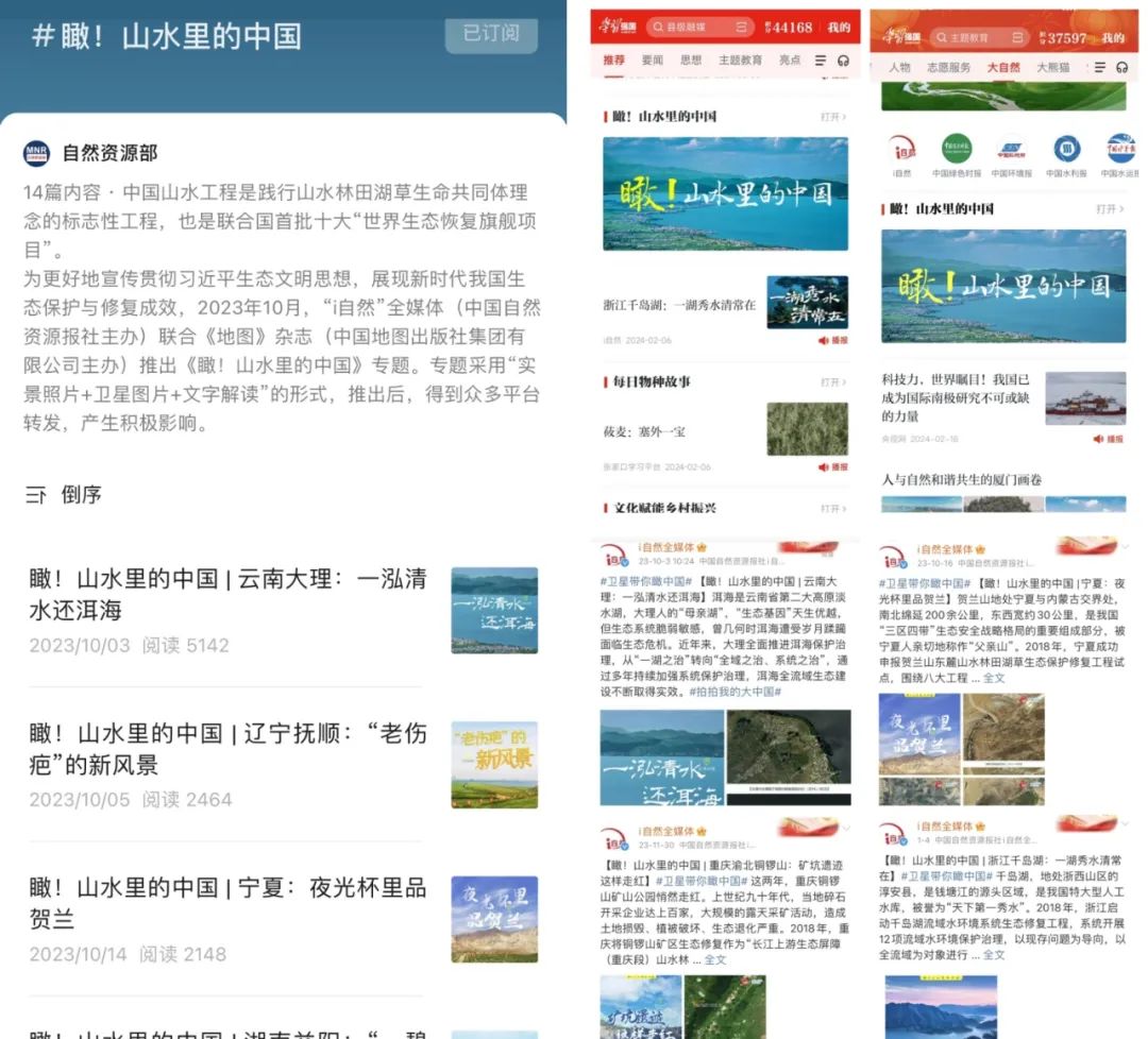 “中国山水工程”全媒体报道入选第四届中国报业深度融合发展创新案例