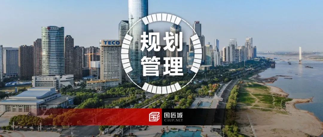 规范全省国土空间规划实施管理,江西省发布《江西省城市规划管理技术导则(2024版)(征求意见稿)》 规范全省国土空间规划实施管理,江西省发布《江西省城市规划管理技术导则(2024版)(征求意见稿)》