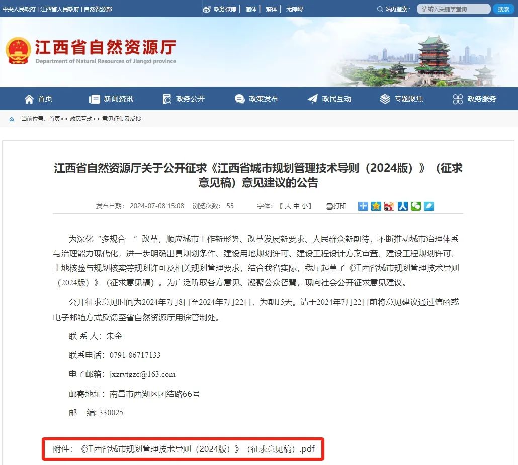 规范全省国土空间规划实施管理,江西省发布《江西省城市规划管理技术导则(2024版)(征求意见稿)》 规范全省国土空间规划实施管理,江西省发布《江西省城市规划管理技术导则(2024版)(征求意见稿)》