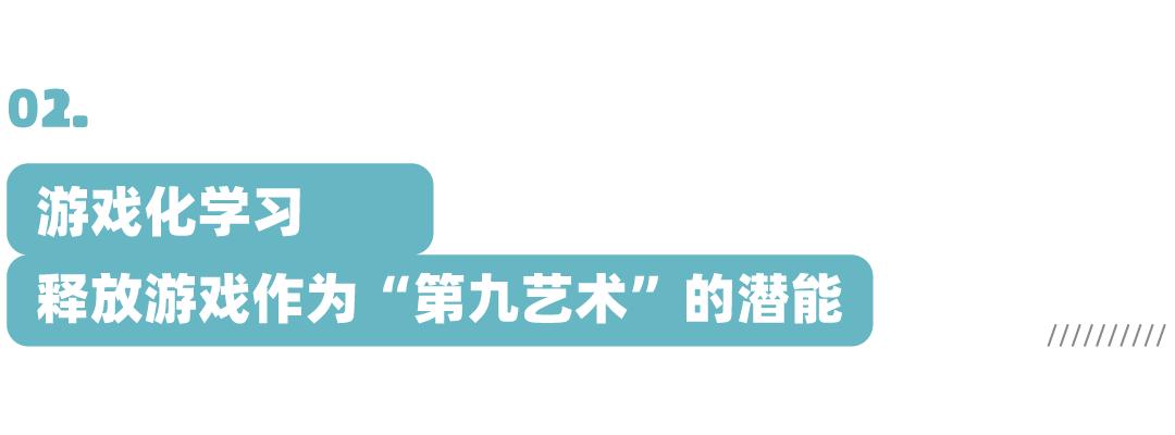 以游戏化学习赋能“双碳”科普 以游戏化学习赋能“双碳”科普
