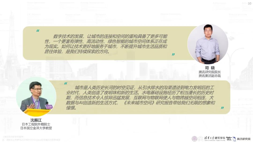 清华与腾讯联合发布“WeSpace 3.0·未来城市空间 3.0”报告，展望近未来城市空间场景