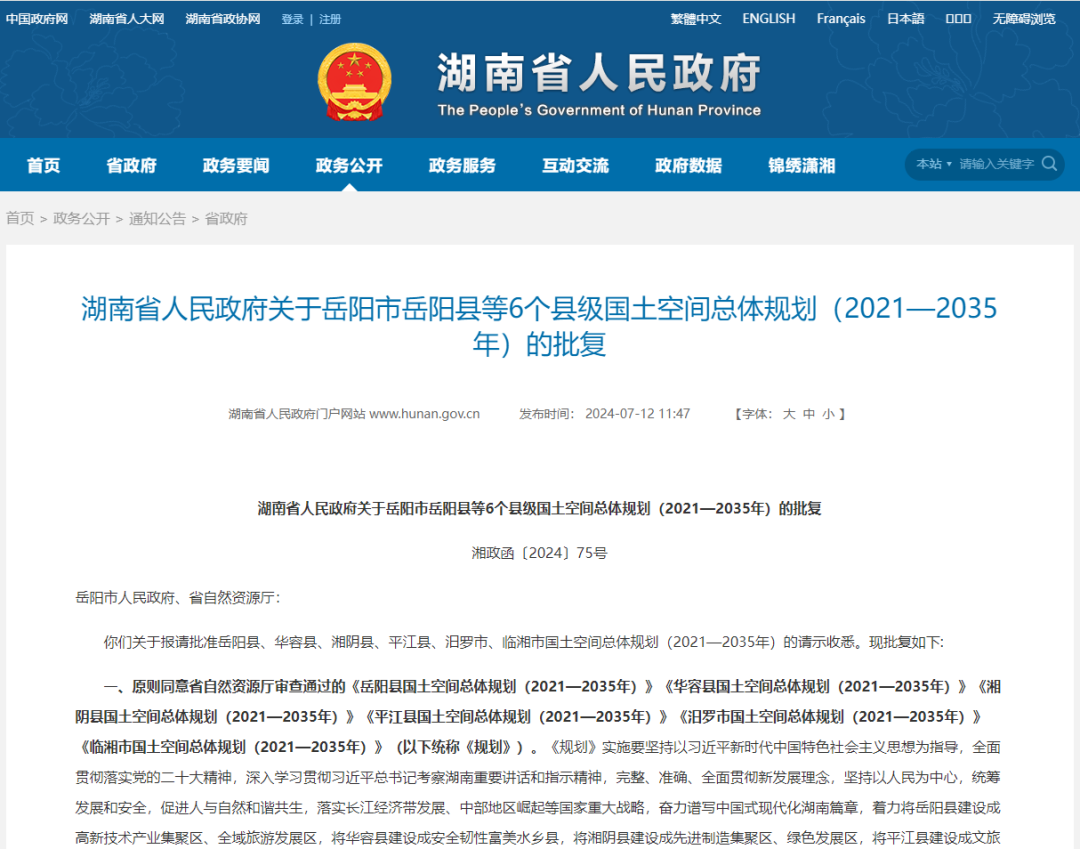 湖南省多个县级国土空间总体规划获批 湖南省多个县级国土空间总体规划获批
