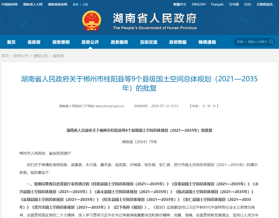湖南省多个县级国土空间总体规划获批
