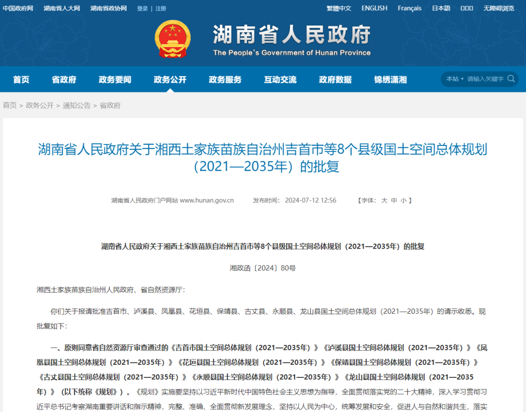 湖南省多个县级国土空间总体规划获批