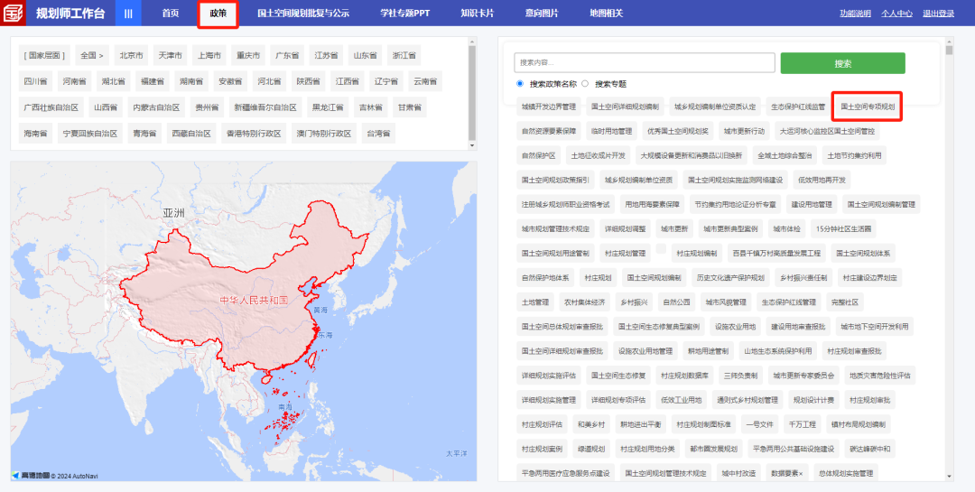 “国土空间专项规划”政策合集 “国土空间专项规划”政策合集
