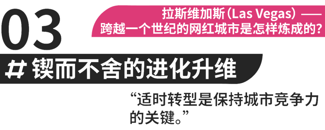 跨越一个世纪的网红城市是怎样炼成的？