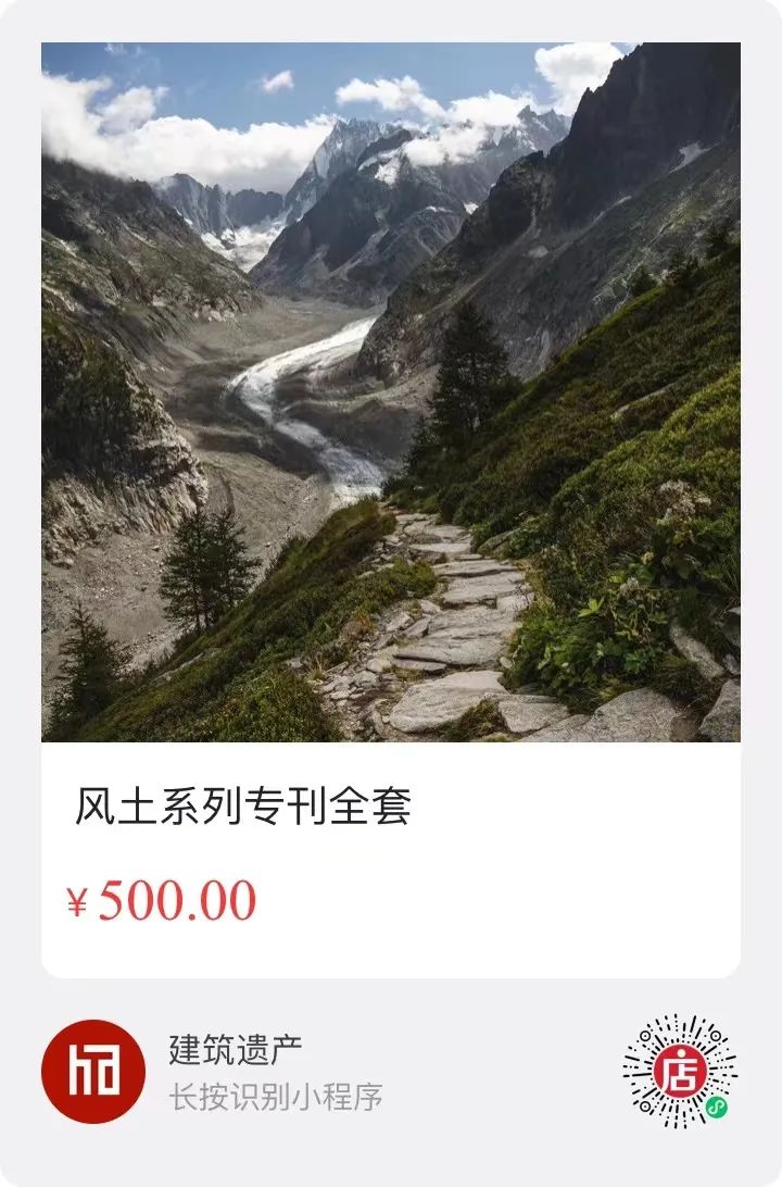 《建筑遗产》中国风土系列专刊全套暑期优惠活动火热进行中！