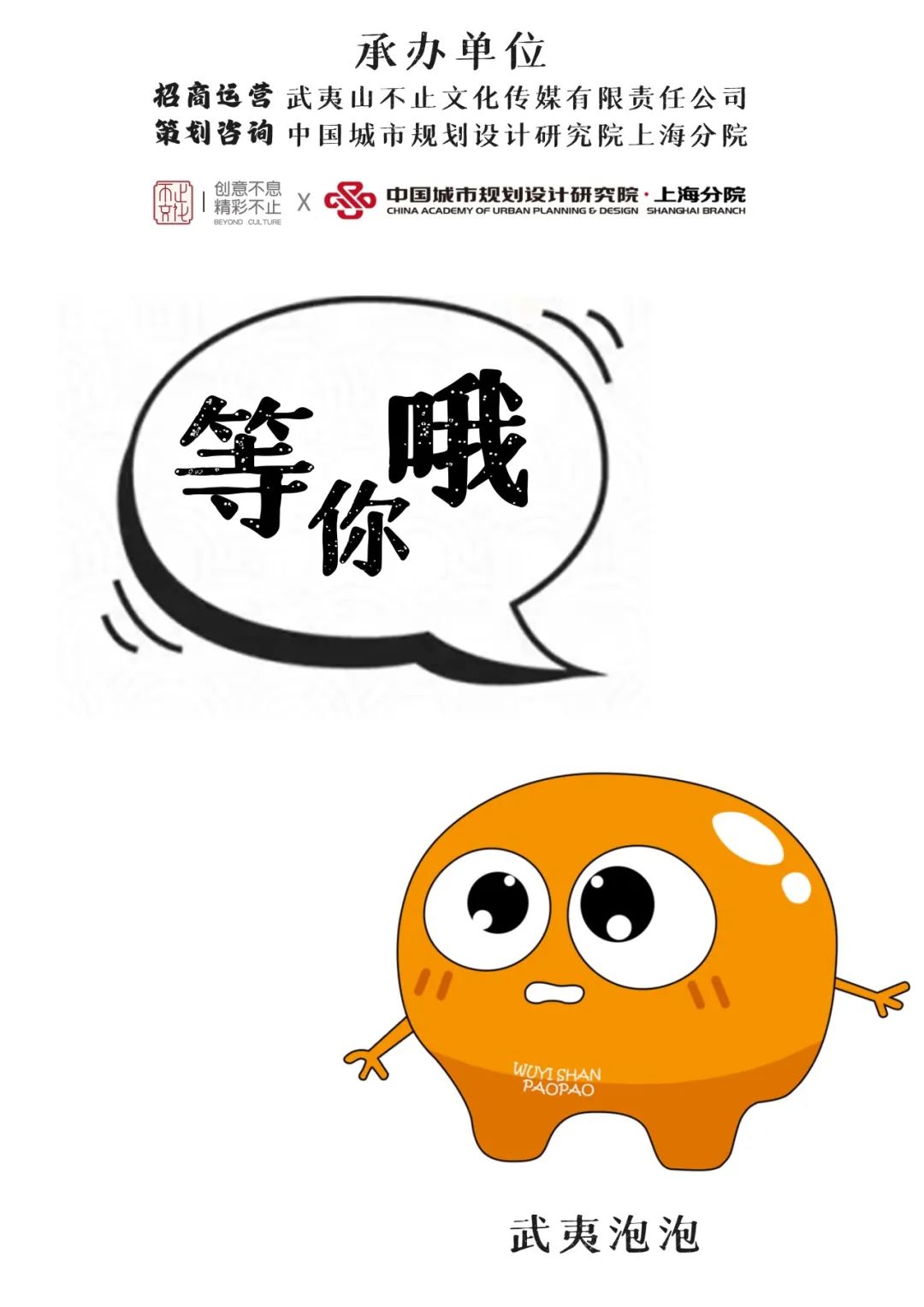 武夷山山前街雅集开幕在即，欢迎各位前来打卡！