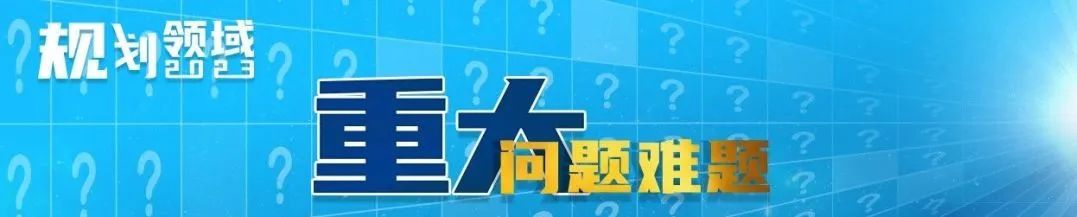 解读 | 张兵：全国国土空间规划“一张图”基本建成