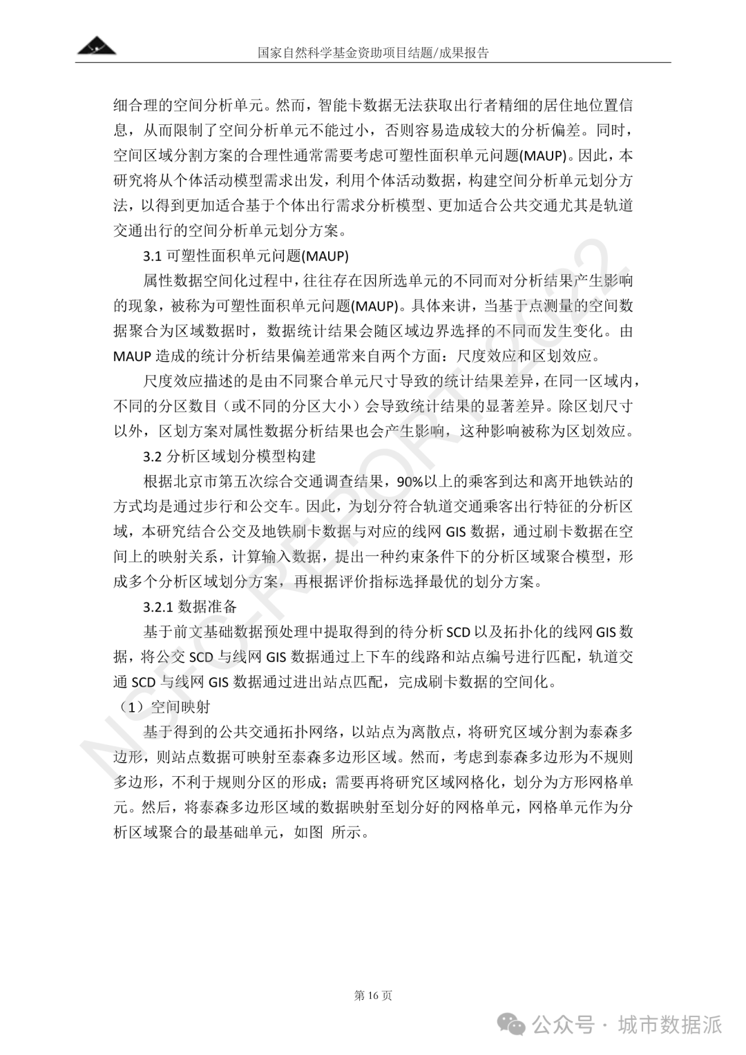 基于多源大数据与个体活动的城市轨道交通客流预测理论研究丨城市数据派
