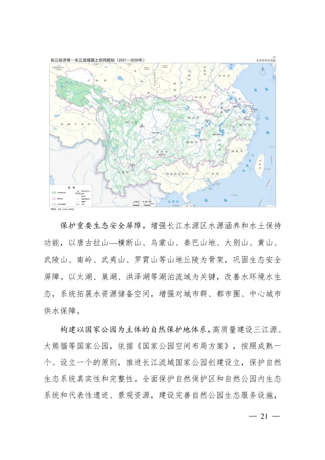 《长江经济带—长江流域国土空间规划（2021—2035年）》全文发布