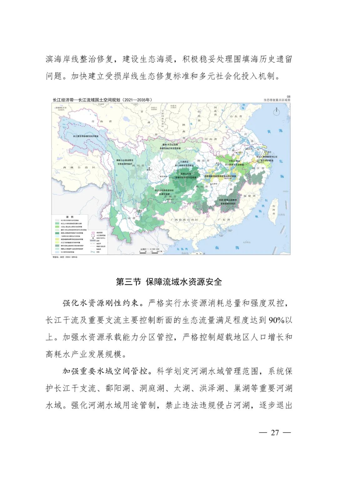 《长江经济带—长江流域国土空间规划（2021—2035年）》全文发布